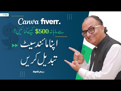 Change your Mindset | EP 04 | How To Earn $500 A Month From Canva and Fiverr