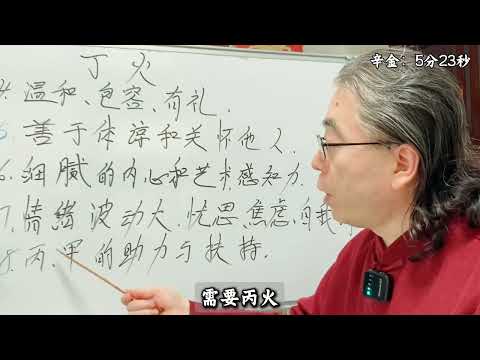 准确率99%！详解丁火人和辛金人