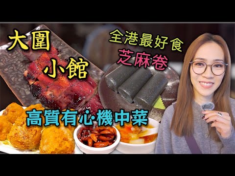 大圍小館依家攞到米芝蓮? 沙田嘅叉燒有幾好食?  Ep268