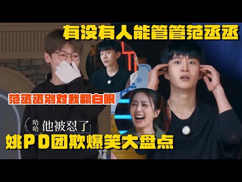 Yao PD was refuted by Fan Chengcheng and hilarious review |  Bailu Zhou Shen