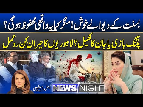 Basant Returns: Kite Flying or Life at Risk? Public Shocking Reaction | News Night | 16 Dec 2025