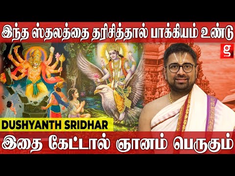 பகவானிடம் உயிரை வதைக்கும் வேண்டுதல்கள் கிடையாது - Dushyanth Sridhar