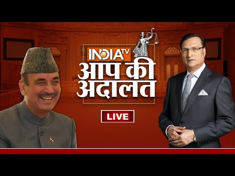 Ghulam Nabi Azad in Aap Ki Adalat LIVE: Rajat Sharma के सवालों के कठघरे में Ghulam Nabi Azad