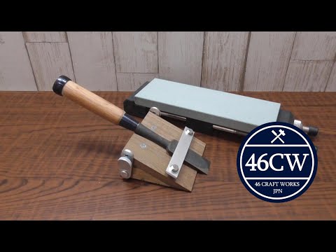 [DIY] Making a Chisel Sharpening Jig. / ノミ研ぎ治具を作ってみた