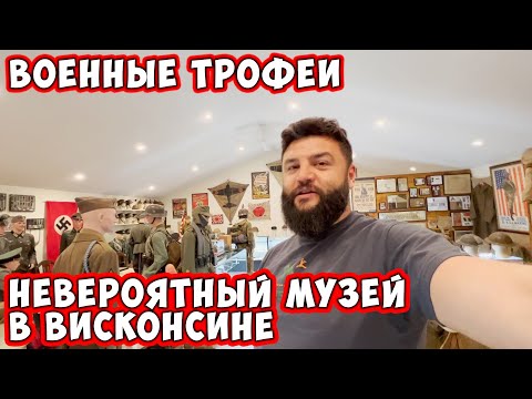 Трофеи американцев. От пистолетов до Столовых приборов Саддама Хусейна. Съёмка 22.02