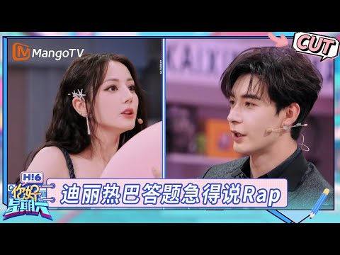 【CUT】迪丽热巴 陈星旭有点默契但不多｜Hello Saturday | MangoTV Show Spark