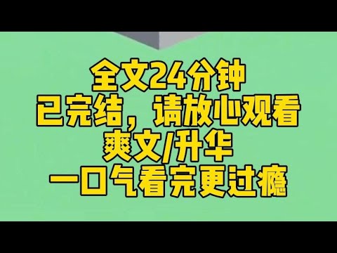 【完结文】攻略失败，我提剑自刎。男主怔怔地看着我，跪着小心翼翼的靠近，双手颤抖着抱起我。嘴里喃喃道：怎么会呢？可系统给我的期限已到，攻略失败，我必死无疑。