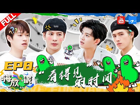 ENGSUB | EP8 | #HaveFun FULL20211009 | ZJSTVHD