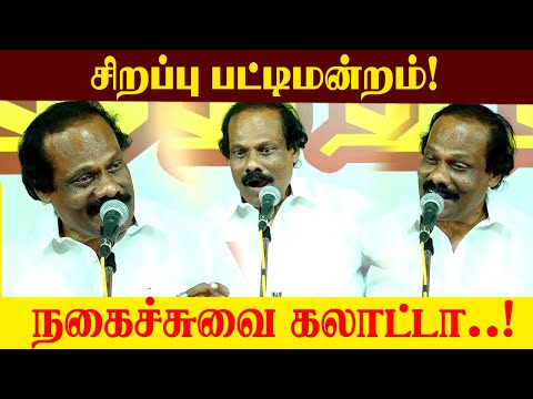 😂😂😂சிறப்பு பட்டிமன்றம் | Sirappu Pattimandram | Dindigul I. Leoni Pattimandram திண்டுக்கல் லியோனி