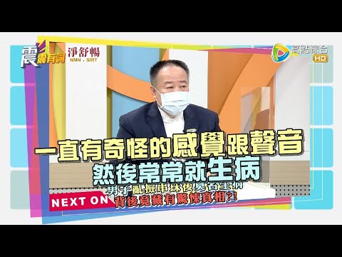 震震有詞2021/10/07完整版 - 這些東西別亂撿亂買！小心意外撞邪招厄運？