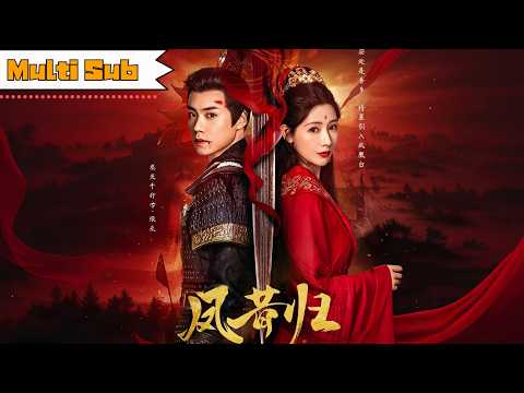 【全集】秦天愛💞蔡欣洋｜🪶鳳星歸來，我替堂姐重回將軍府——⚔️父母血仇、姐妹冤屈，我要一一討回！｜《鳳昔歸》全集 #短劇 #短劇推薦 #大陸短劇 #甜宠  #短劇全集 #古装 #宫斗 #drama