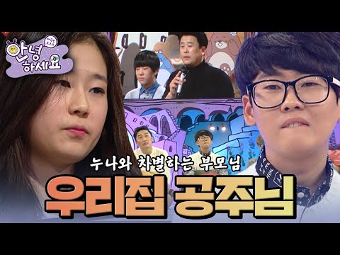 [안녕하세요] 우리집에서 누나는 공주님! 우리는 머슴! | KBS 150119 방송