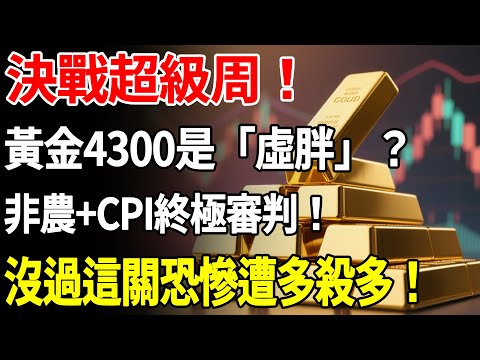 黃金跳水是送分題？主力正在「暴力洗盤」！2026前最後上車機會！#黃金#金價#理財#投資#晚年生活#晚年幸福#退休#退休生活#養老