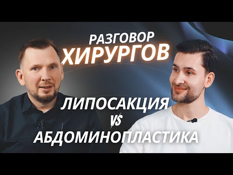 Всё, что нужно знать об АБДОМИНОПЛАСТИКЕ | пластический хирург Михаил Бейнарович