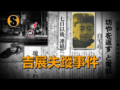 名偵探破獲棘手綁架案，案件的發生過程令人驚訝，吉展失蹤事件