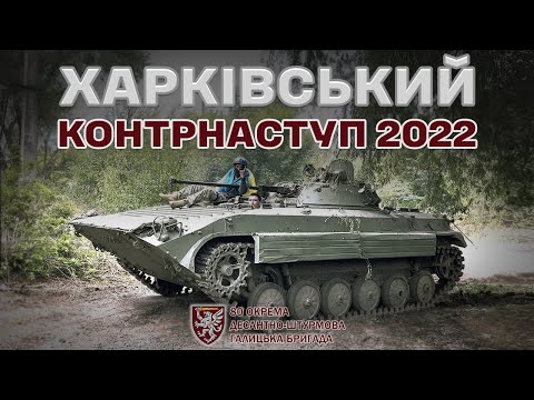 Kharkiv Counteroffensive 2022: Galician Landing Raid