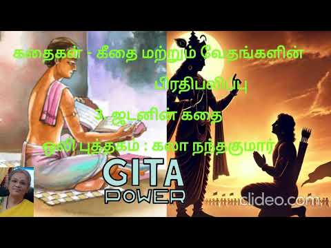 கதைகள் - கீதை மற்றும் வேதங்களின் பிரதிபலிப்பு 