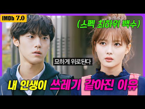 “1억 2천만 뷰” 웹툰 원작으로 제작한 넷플릭스 드라마🔥 중국에서 리메이크까지 된 《일단 뜨겁게 청소하라》 1~6회 몰아보기