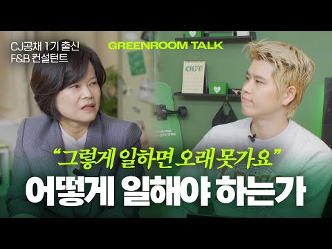 CJ공채 1기 출신 30년차 기획자가 말하는 일 잘하는 법