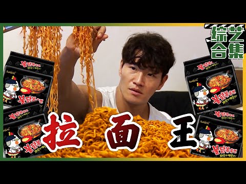 [My Little Old Boy](Chinese SUB) Kim Jong Kook's 🔥 Spicy Chicken Noodles 🔥 Challenge! 🥵