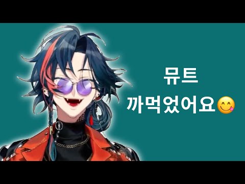 뮤트 까먹은 뱀 모음집 [니지산지/카이세이]