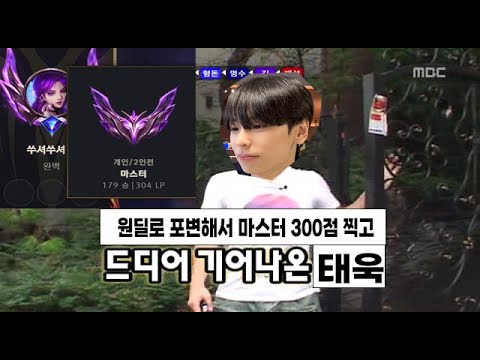 원딜로 2025 시즌 300점을 찍어버린 태욱