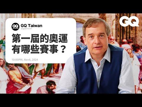 歷史教授詳解古希臘之謎!《300壯士》演的都是真的?《刺客教條》的雅典娜神像真實存在過? 神廟其實不是白色的!古希臘人對色色超開放?|名人專業問答|GQ Taiwan