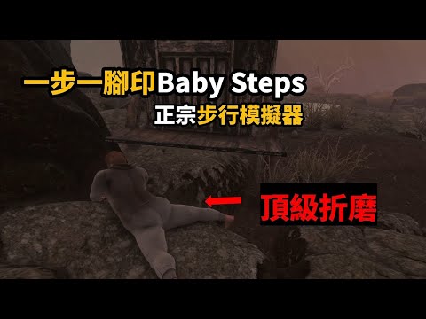 雨霧中的步伐：一步一腳印的心靈探尋《一步一腳印》