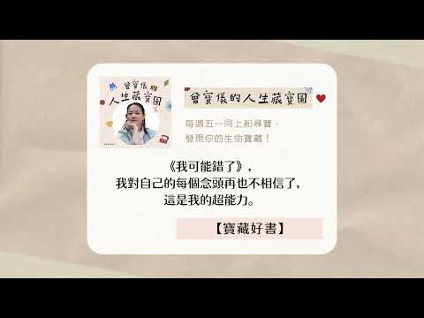 我可能錯了，我對自己的每個念頭再也不相信了，這是我的超能力。