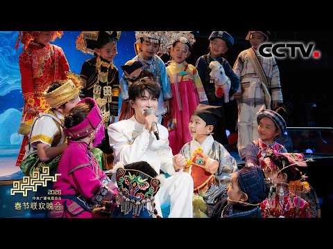 开口跪！周深和孩子们同唱《吉量》！用清澈歌声勾勒出《山海经》里的神马 「2026央视春晚」| CCTV春晚