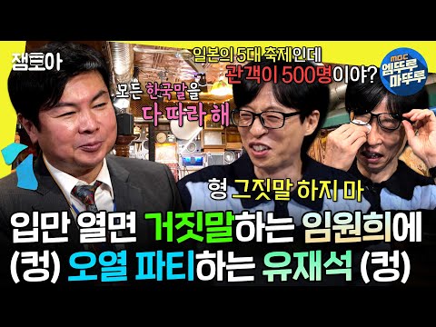 [#놀면뭐하니?] 밴드 하시는 분이 밴드를 모르면 어떡해요ㅋㅋㅋ 어쩌다 보니 계속 사과만 하다 간 임원희💦 | #유재석 #임원희 #전파상사 MBC240511방송
