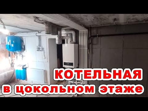 Нормы котельной в цокольном этаже. Монтаж настенного котла. Дешевый вариант.