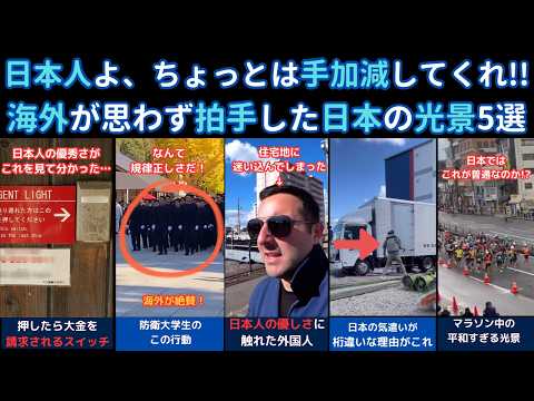 "Japanese people, please go easy on us!" 5 Japanese scenes that made people overseas applaud