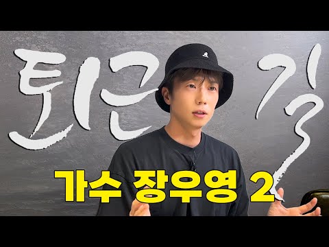 Why 2PM’s Jang Woo-young is known as DAY6's daddy | [#WayBackHomebyPDC]