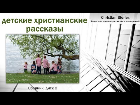 Детские рассказы из жизни 2020 | часть 2