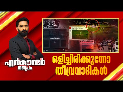 ഒളിച്ചിരിക്കുന്നോ തീവ്രവാദികൾ | Encounter Prime | Hashmi Taj Ibrahim | 26 April 2025 | 24 News