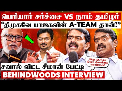 "உதயநிதி ஏன் சந்திச்சாரு..?" சர்ச்சைக்கு பதில் சொன்ன சீமான்! பரபரப்பு பேட்டி