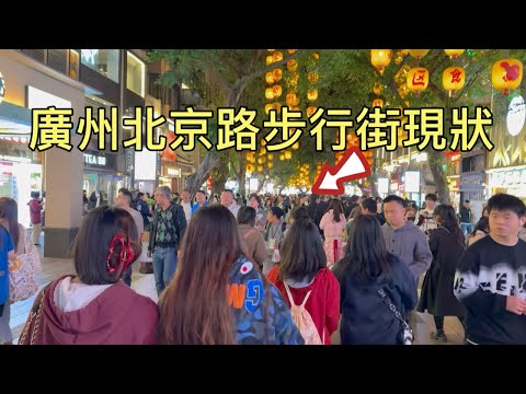 實拍廣州北京路步行街現狀，要不是親眼看到這畫面，很難相信啊