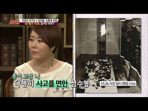 심수봉 '방송 금지' 진짜 이유는? [아궁이 54회]