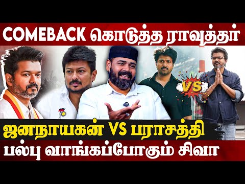 ஜனநாயகன் வெல்லுவான்🔥| Rawther Ibrahim Is Back Rawther Ibrahim Exclusive Interview