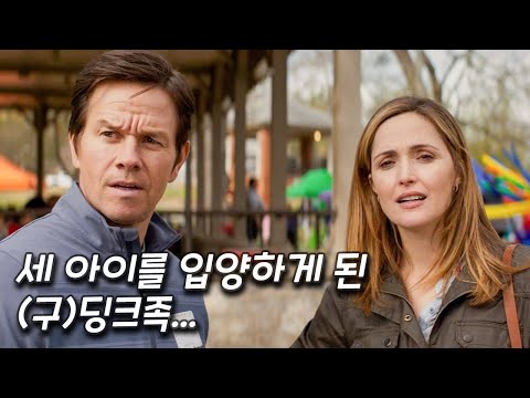 웃음과 눈물 행복까지 :) 실화 기반의 따뜻하고 감동적인 가족 영화 [영화리뷰 결말포함]