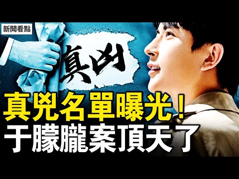 于案不立案真相，司法人員透內情；頂級家族的廝殺，8紅後代是主謀；真兇名單6殺手，習明澤想大反擊【新聞看點 李沐陽11.26】