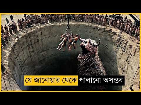 এই জানোয়ারের হাত থেকে কেউ বাঁচবে না |  Sci-Fi Action Adventure Movie Explained in Bangla