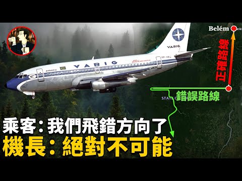 一起從頭錯到尾的悲劇，48分鐘的航程愣是飛了3個小時，最終燃油耗盡飛機墜毀. 網友：哪怕中間對一次也行啊！ Varig Flight 254 disaster