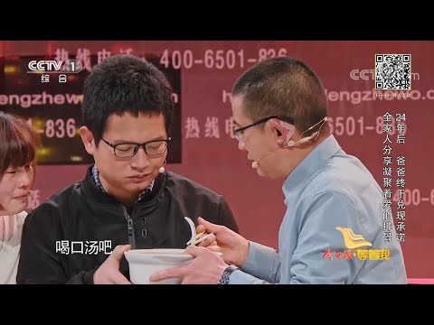 我的兒子！找了你24年 這一口排骨讓父親親手餵給你！【等着我】