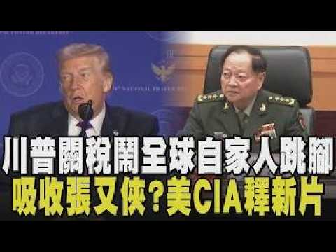 Trump's tariffs are causing a huge uproar! Even his own people aren't supporting him. Republican ...