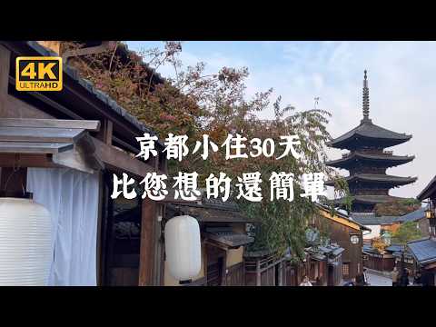 【Solo Trip in Kyoto】How to Live Like a Local in Kyoto? 5 Tips for Kyoto Life