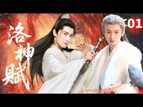 God River ▶ EP01 🗡 | Yang Yang and Cheng Yi star in a Three Kingdoms version of "Gone with the Wind"