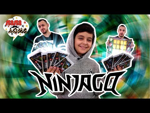 НЕОЖИДАННАЯ РАЗВЯЗКА! ОТКРЫВАЕМ КАРТОЧКИ! Папа Роб и Ярик играют в настольную игру Ниндзяго! 13+