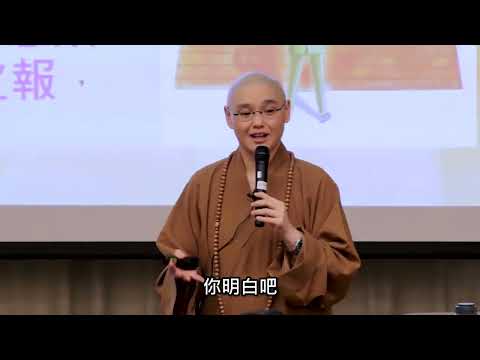 何謂業障？孝順的兒孫和兇狠的敵人，誰是業障？法忍法師開示【有字幕】